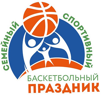 Баскетбольный праздник