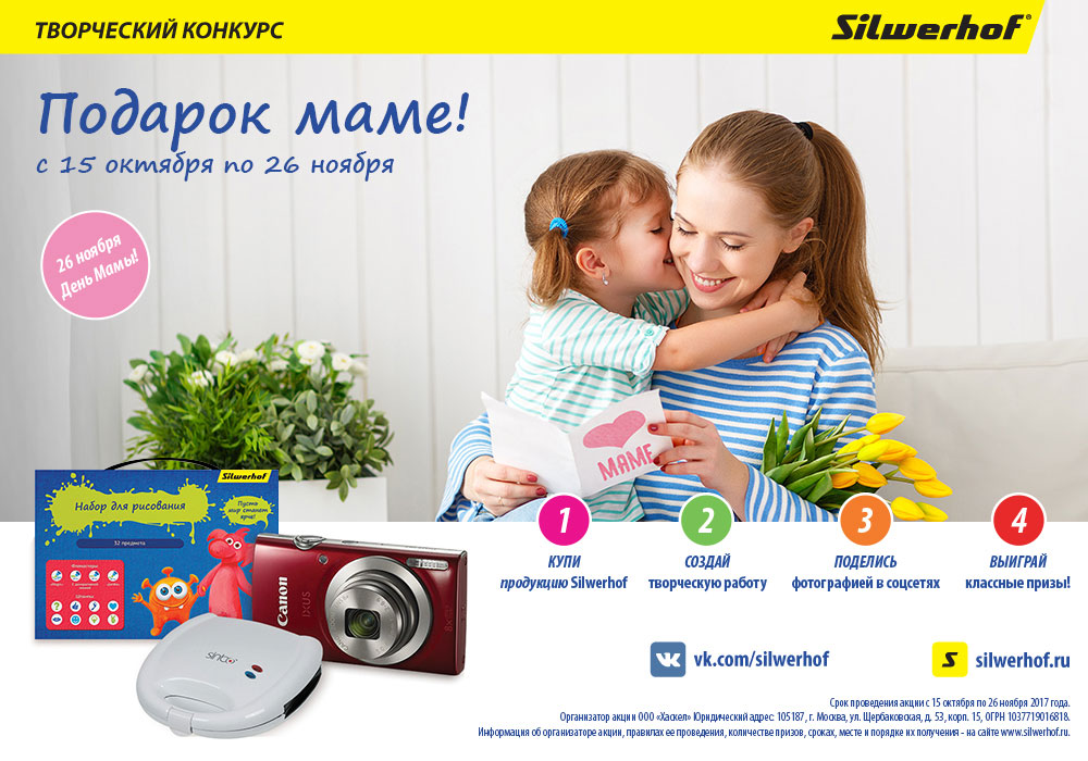 Конкурс «Подарок маме!»