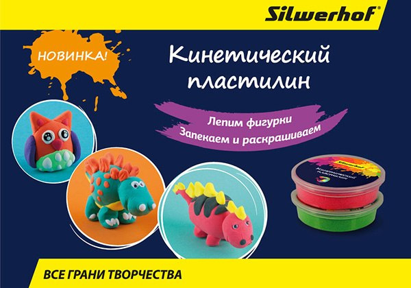 кинетический пластилин Silwerhof