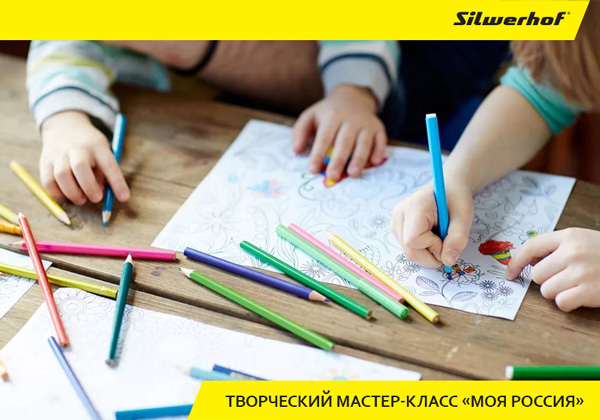 мастер-класс «Моя Россия» 