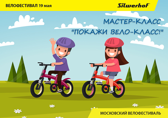 Покажи вело-класс