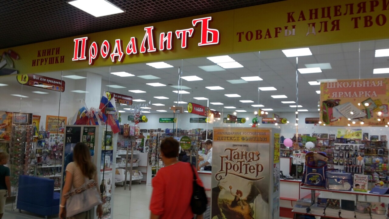 Сайт Магазина Продалит Иркутск