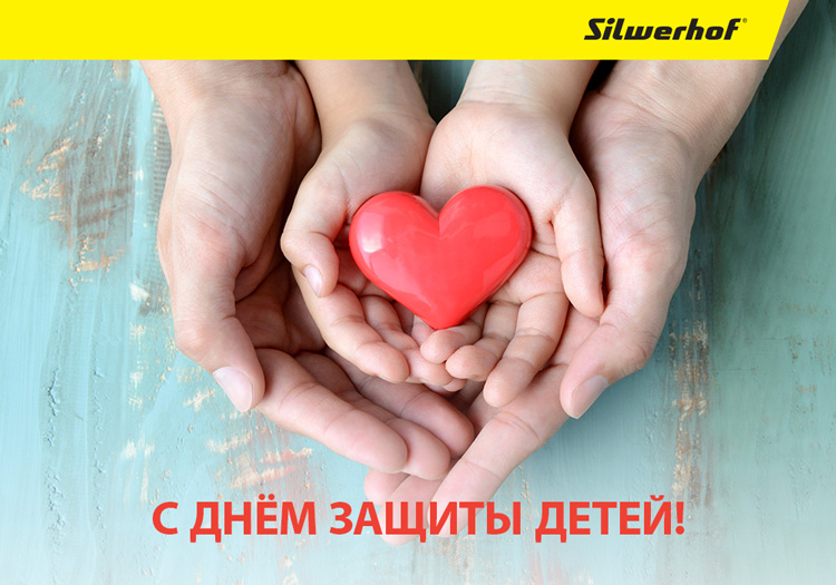 Silwerhof поздравляет с Международным днем защиты детей!