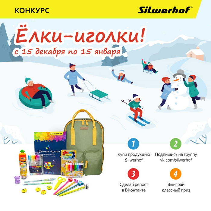 Silwerhof запускает зимний конкурс «Елки-иголки!» 