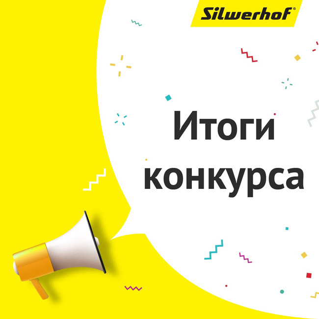 Завершился конкурс Silwerhof ко Дню защиты детей