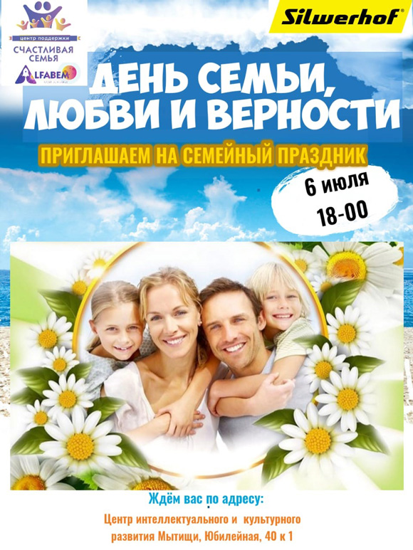 Silwerhof стал генеральным спонсором праздника «Ромашковое счастье»