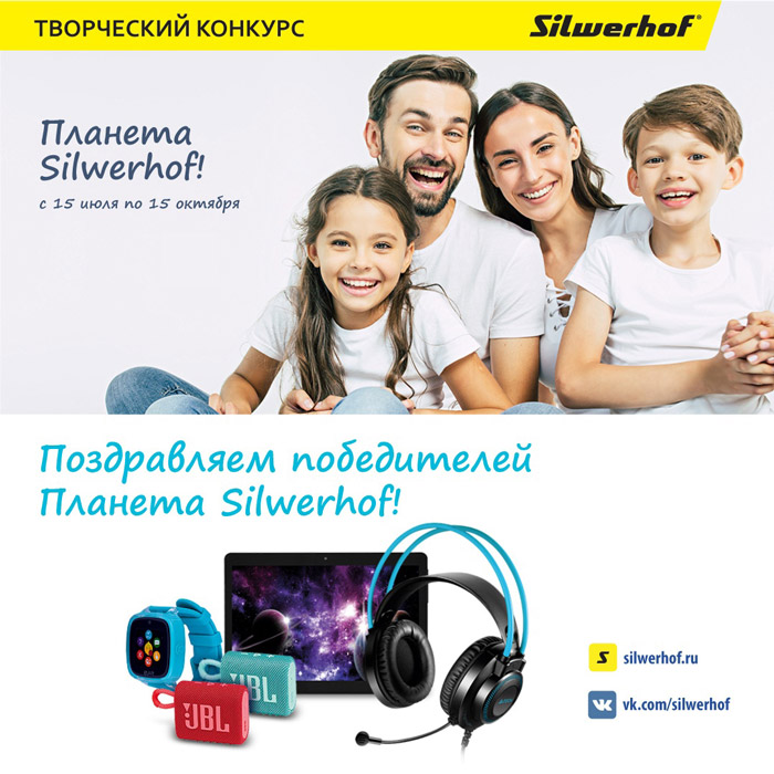 Планета Silwerhof!